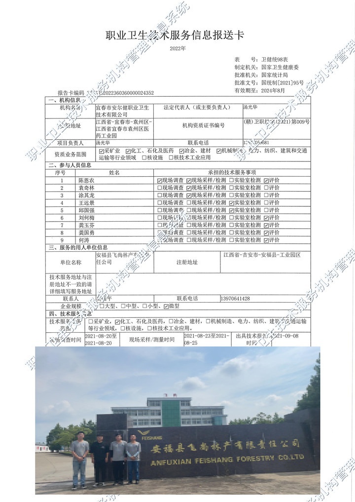 2021年安?？h飛尚林產(chǎn)有限責(zé)任公司檢測(cè).jpg