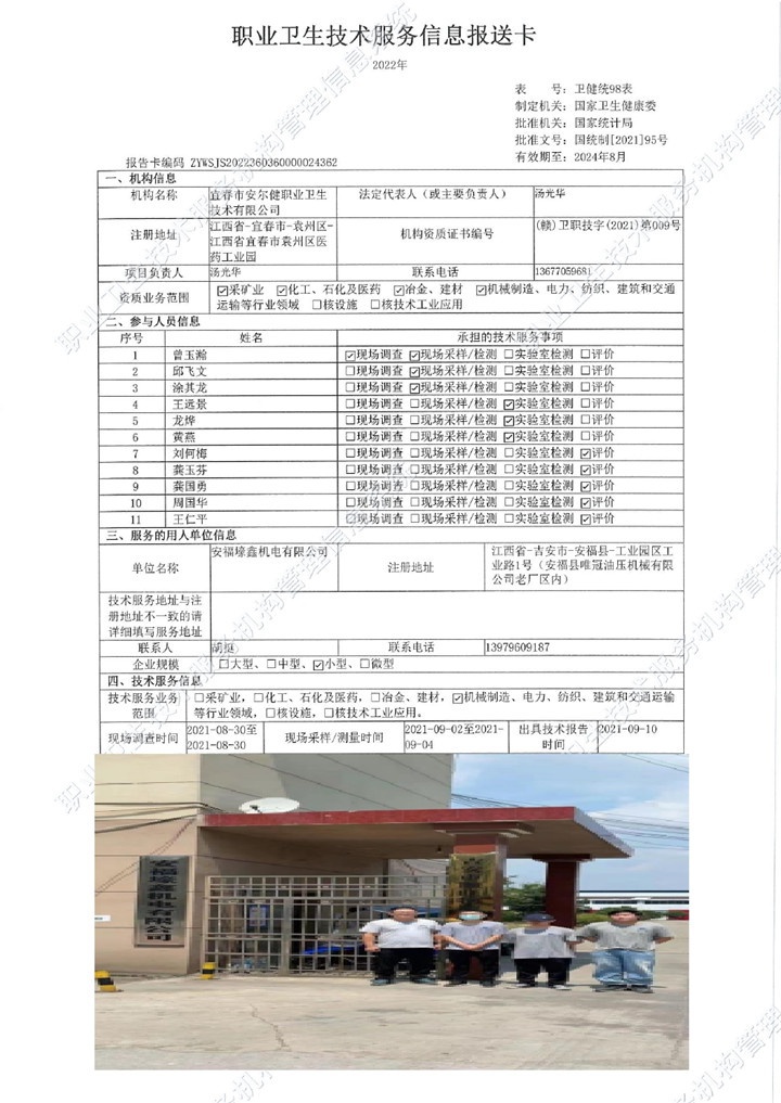 2021年安?？h壕鑫機(jī)電有限公司檢測00.jpg