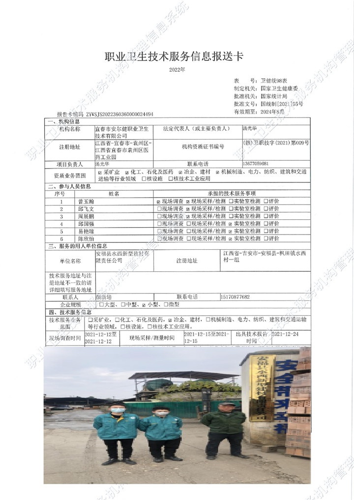2021年安?？h水西新型建材有限責(zé)任公司檢測00.jpg