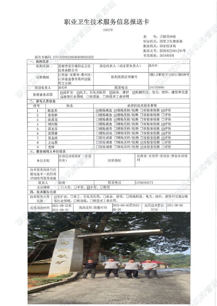 2021年安?？h洋坡鐵礦（普通合伙）檢測00.jpg