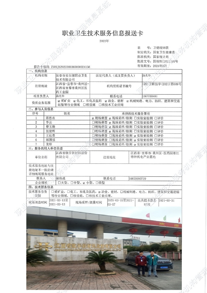 2021年江西省航宇新材料股份有限公司檢測(cè)（老廠(chǎng)）00.jpg