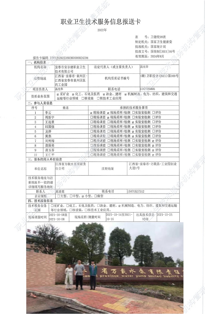 2021年江西省萬載水泵有限責(zé)任公司檢測(cè)，.jpg