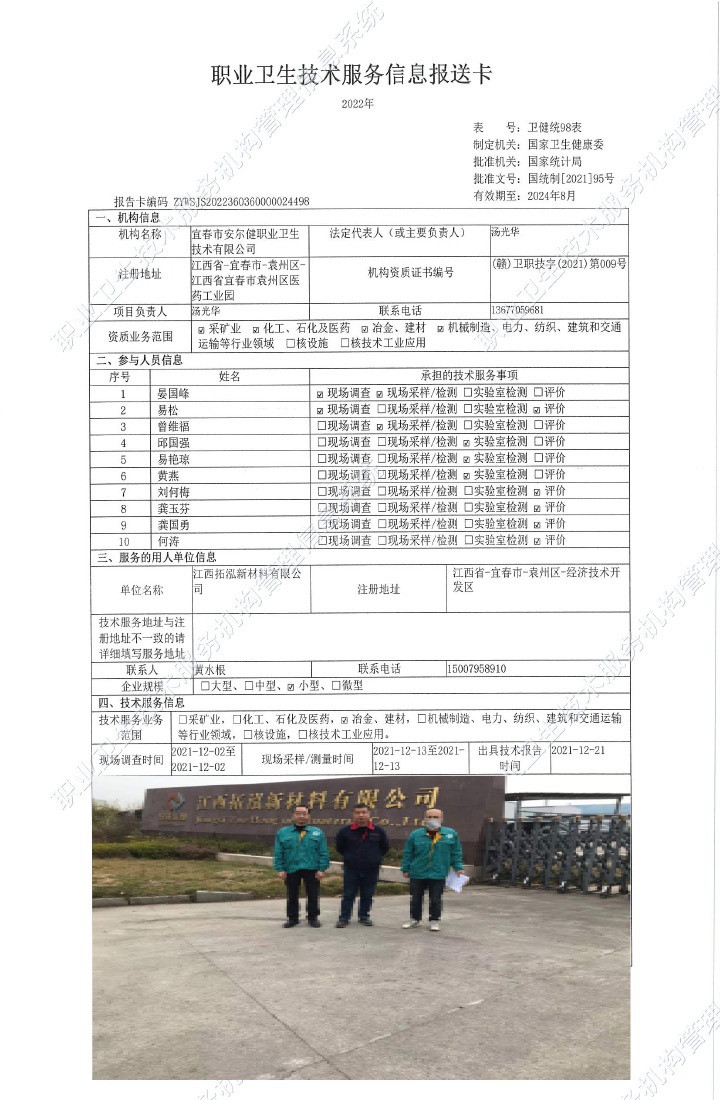 2021年江西拓泓新材料有限公司檢測，.jpg