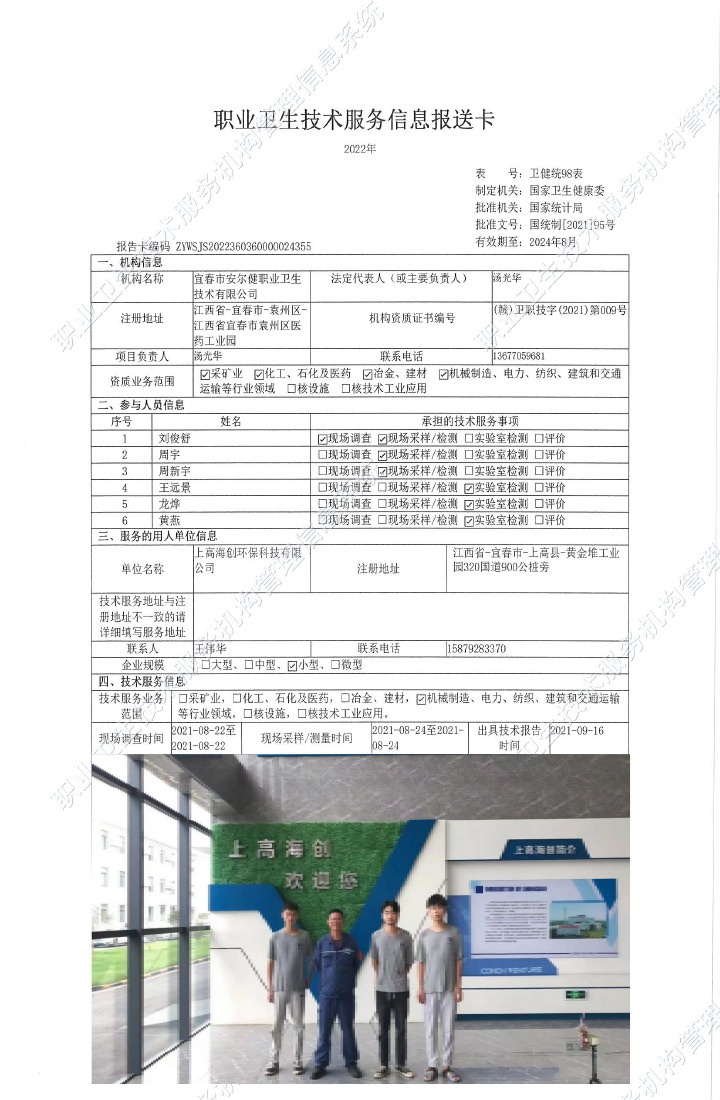 2021年上高海創(chuàng)環(huán)?？萍加邢薰緳z測.jpg